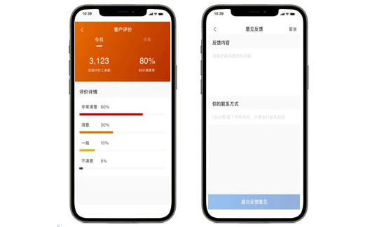 售后易售后服务评价功能界面