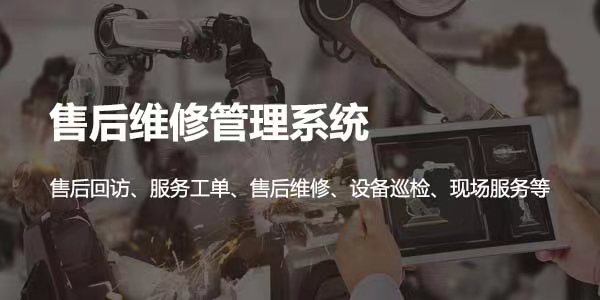 售意达售后管理系统.jpg