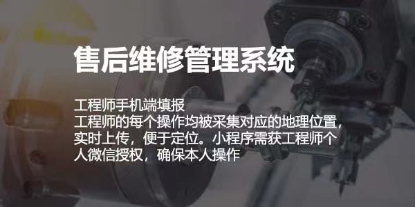 售意达维修售后系统.jpg