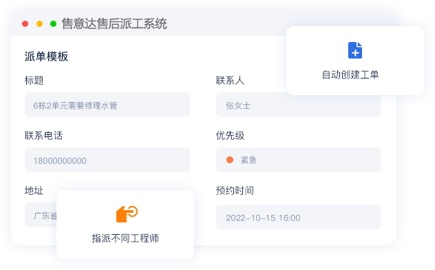 售意达售后派工系统.png
