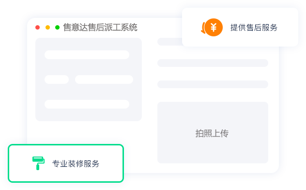 售意达派工系统.png