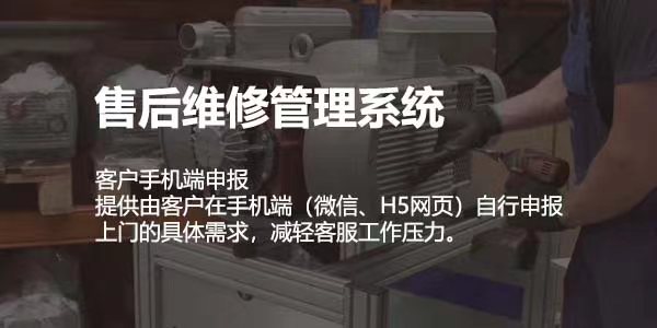 售意达售后维修系统.jpg