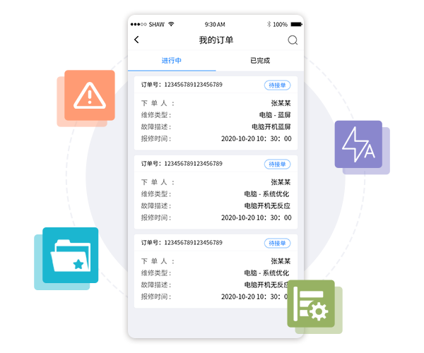 售意达售后服务工单APP.png