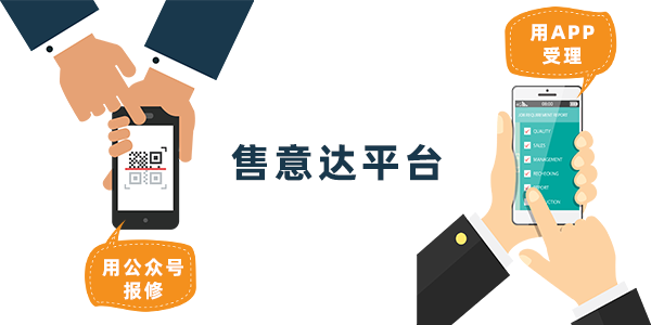 售意达微信报修管理系统.png