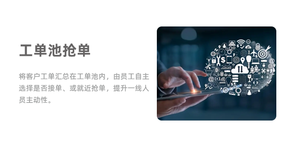 售意达售后管理系统-工单池抢单.png