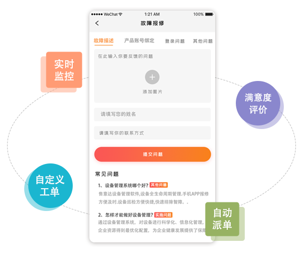 售意达售后系统故障报修.png