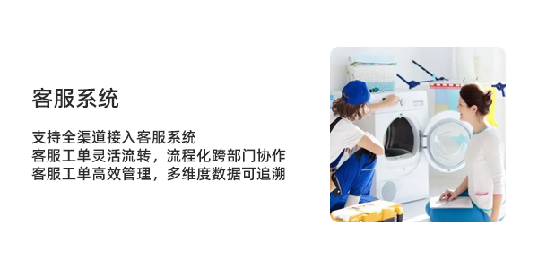 售意达售后客服系统.png