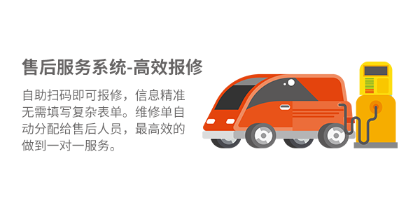 售意达售后服务系统-高效报修.png