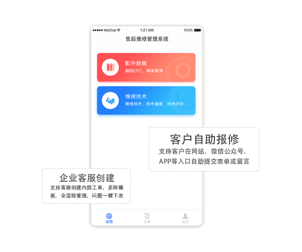 售意达售后维修管理系统.png
