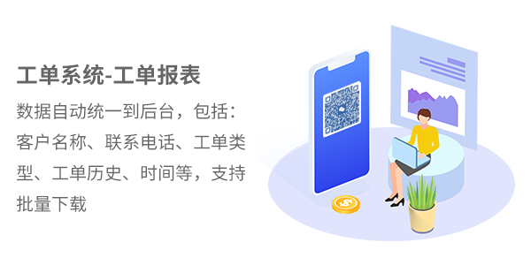 售意达工单管理系统.png