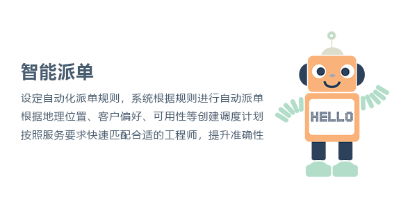 售意达派工系统智能派单.png
