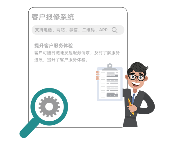 售意达客户报修系统.png