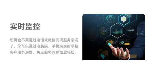 售意达售后管理系统-实时监控.png