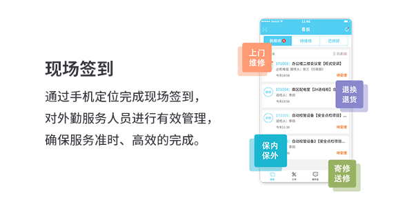 售意达售后服务系统.png
