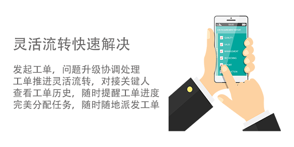 售意达手机端售后服务管理系统.png