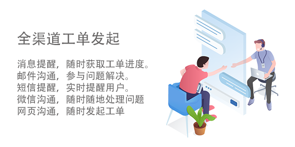 售意达手机端售后服务系统.png