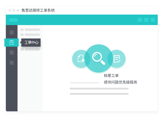 售意达工单派单系统.png