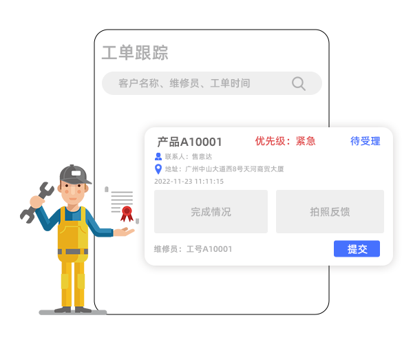 售意达工单跟踪.png