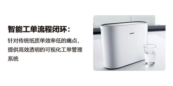 售意达净水器工单系统.png