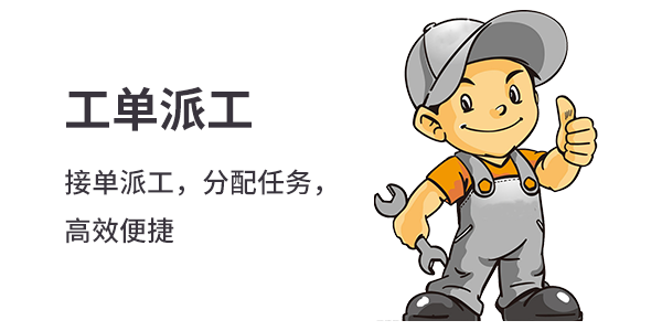 售意达系统工单派工.png