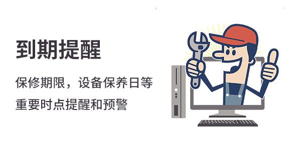 售意达系统到期提醒.png