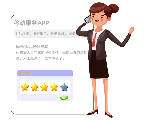 售意达售后移动服务APP.png