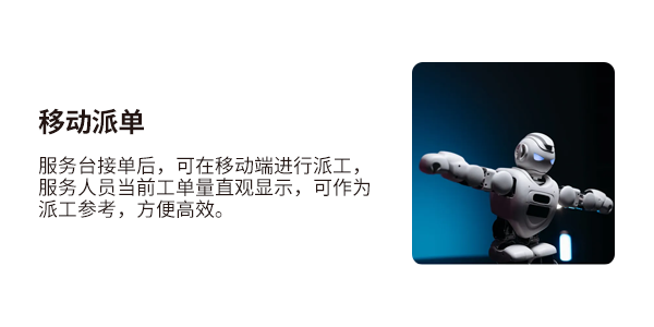 售意达机器人售后管理系统.png