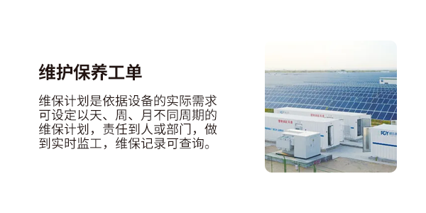 售意达维修保养工单.png