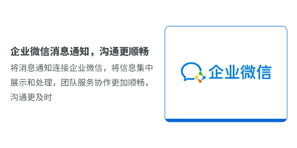 售意达企业微信工单系统.png