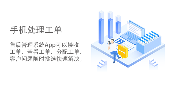售意达手机端售后管理系统.png