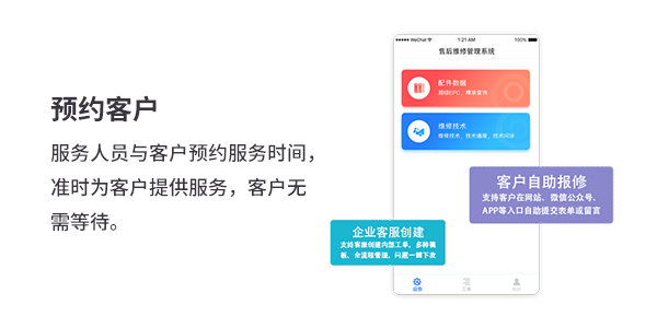 售意达系统客户自助预约.png