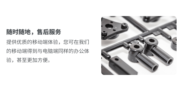 售意达售后管理系统移动端.png