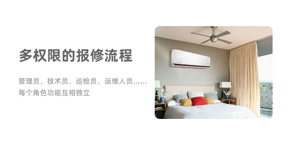 售意达报修系统-多权限的报修流程.png