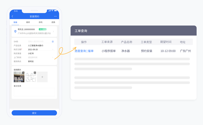售意达净水器售后派工系统.png
