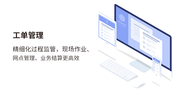 售意达工单管理.png