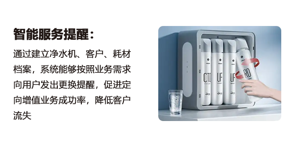 售意达净水器滤芯更换智能提醒.png