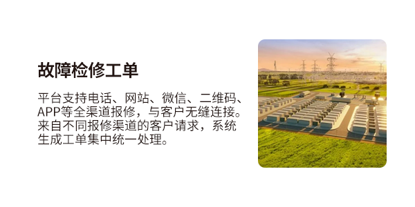 售意达故障检修工单.png