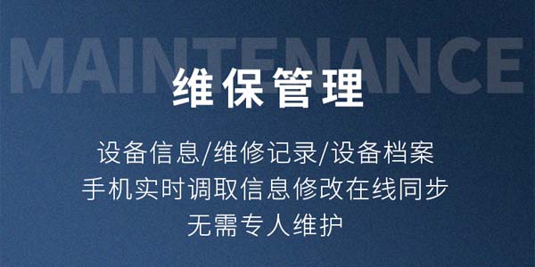 售意达售后维保系统.jpg