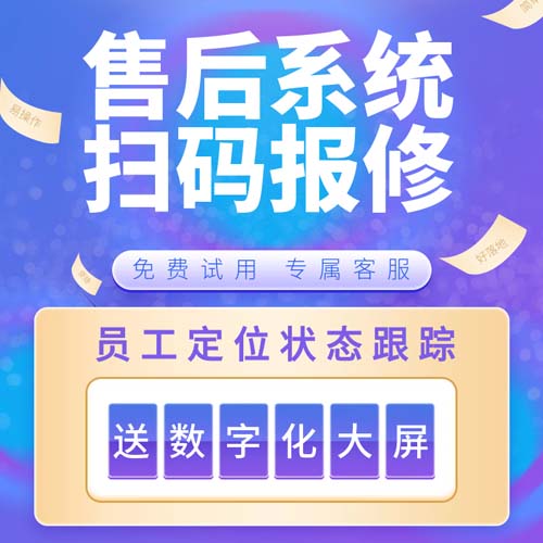 售意达售后服务管理系统.jpg