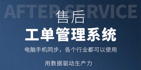 售意达工单管理系统.jpg