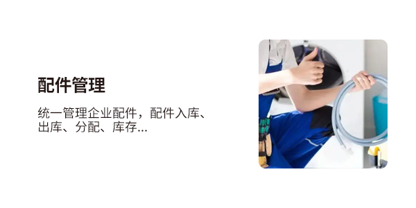 售意达售后设备管理系统.png