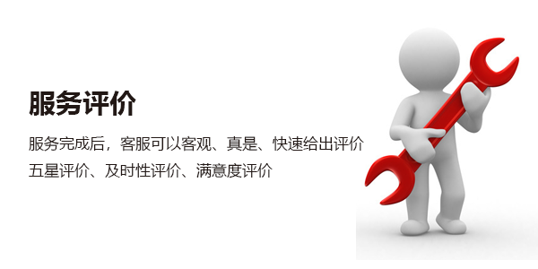 售意达售后管理系统服务评价.png