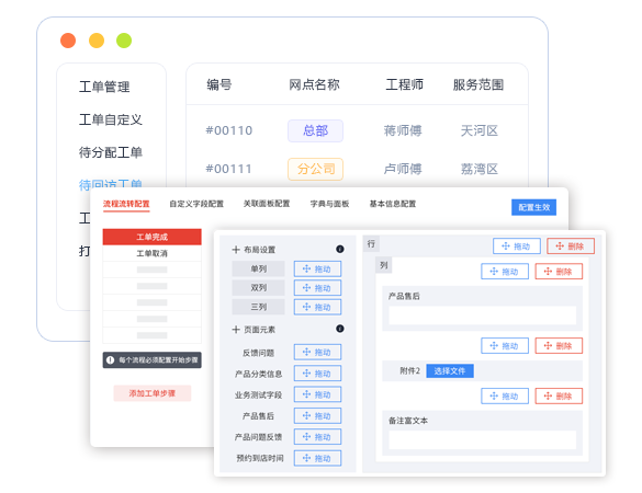 售意达售后管理系统工单自定义.png