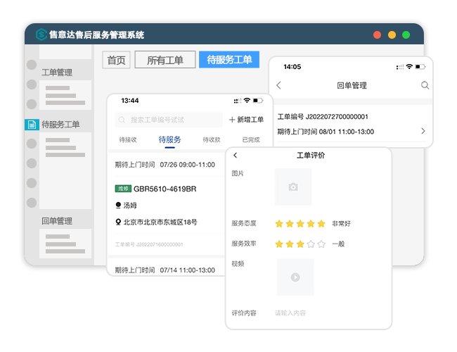 售后服务管理系统回单管理.png