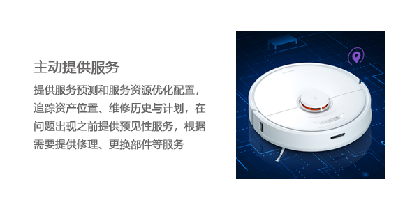 售意达售后管理系统主动提供服务.png