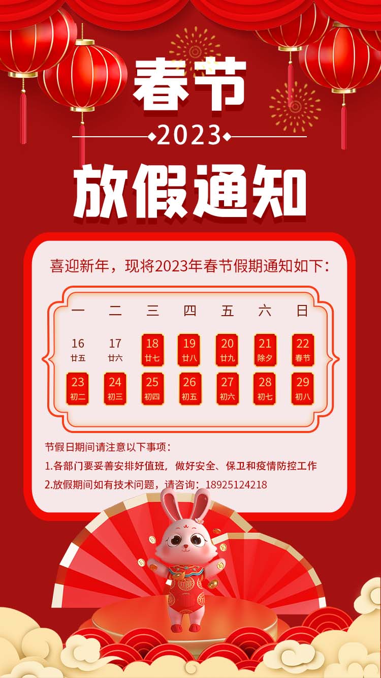 售意达春节放假通知.jpg