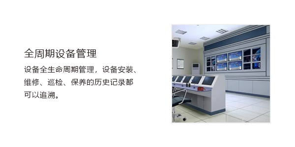 售意达安防监控设备管理系统软件.png