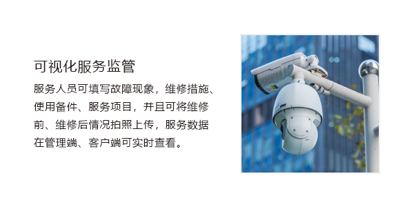 售意达安防监控设备售后管理系统.png