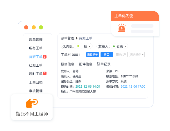 合理分配工单.png