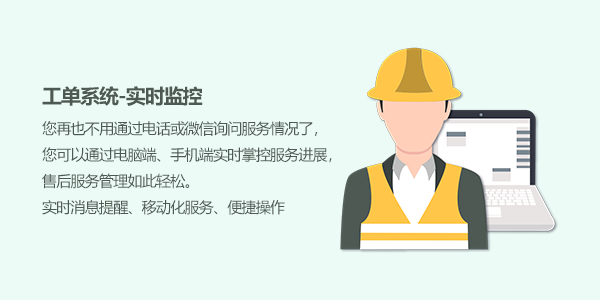 售意达售后管理系统-工单实时监控.png